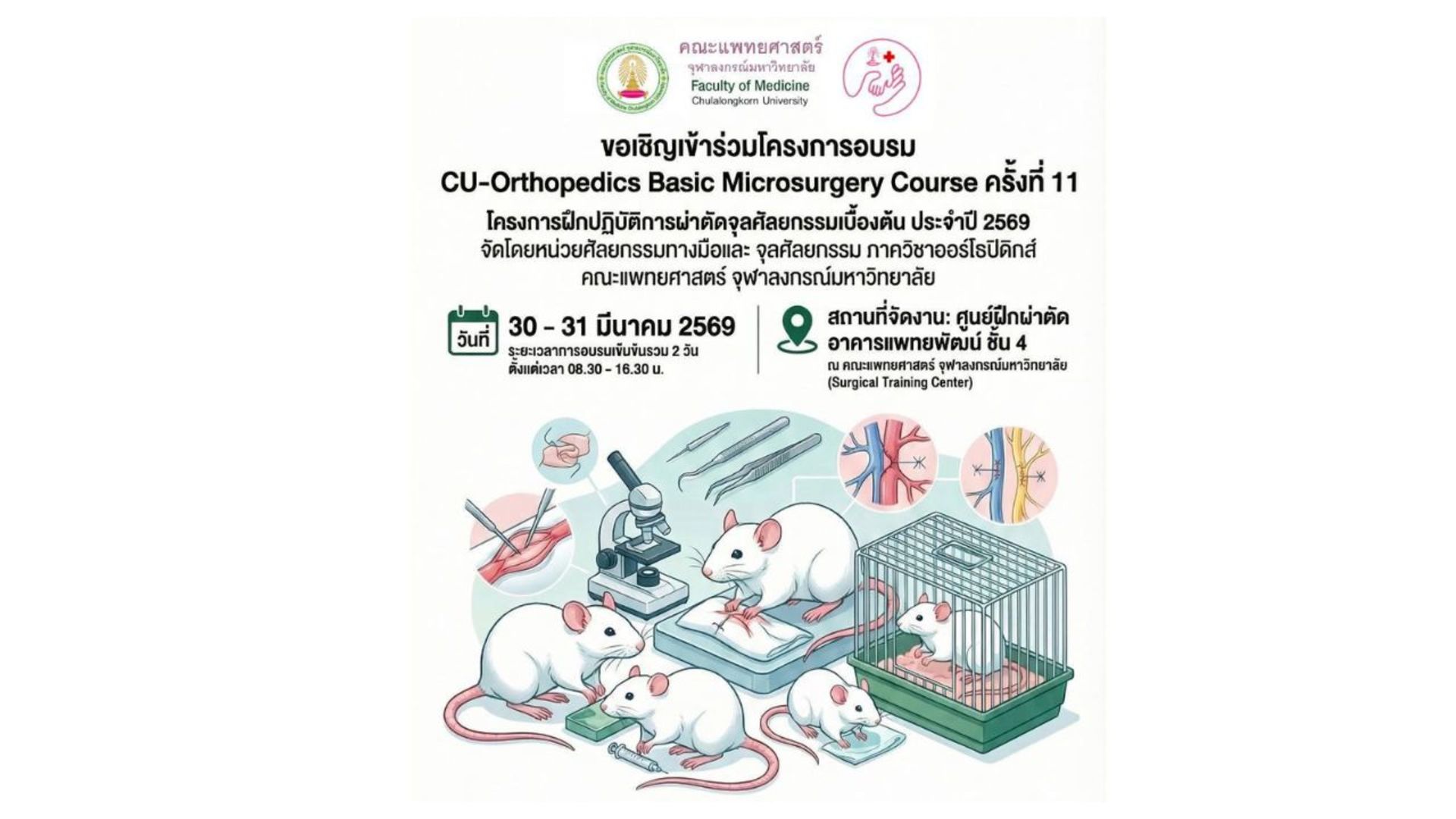ประกาศปิดปรับปรุง